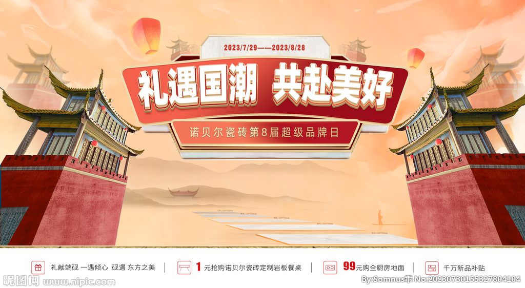 國潮海報