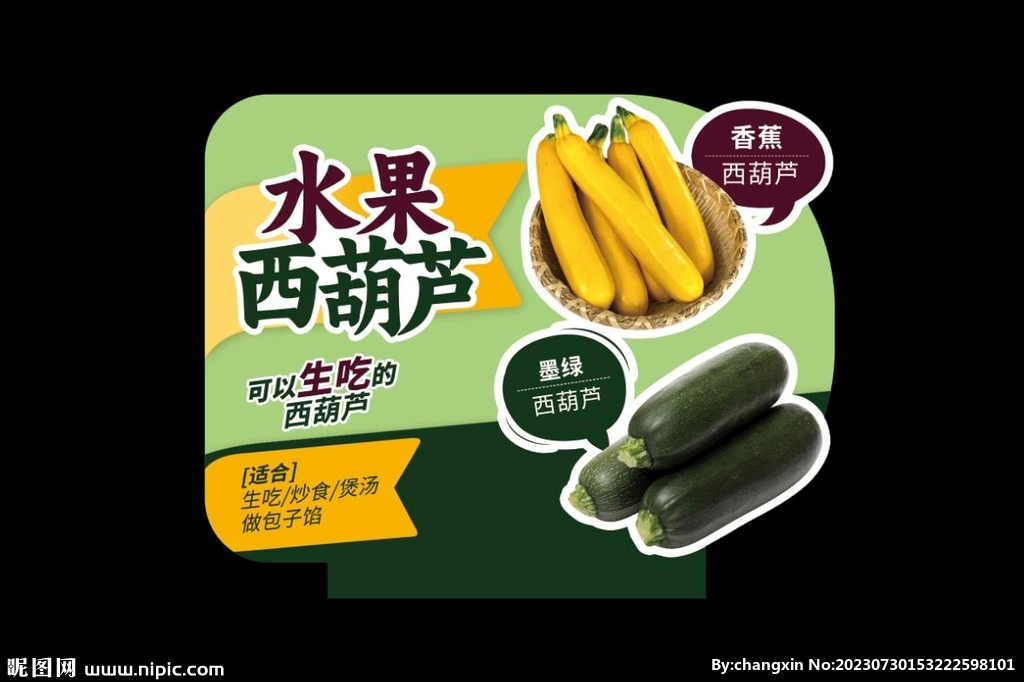 水果西葫蘆