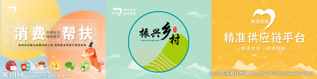 精準扶貧