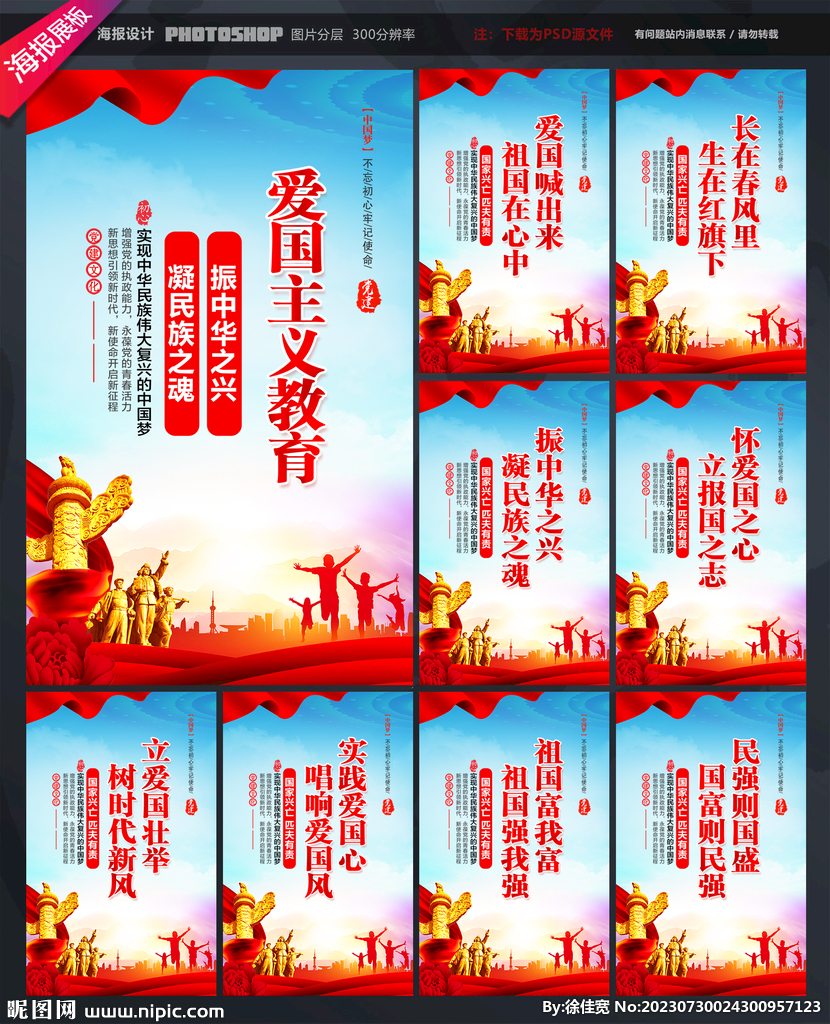 愛國主義精神