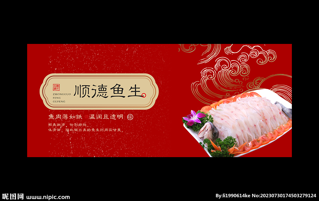 魚生海報(bào)