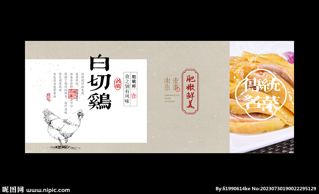 白切雞