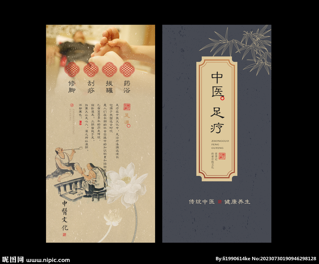 足療海報