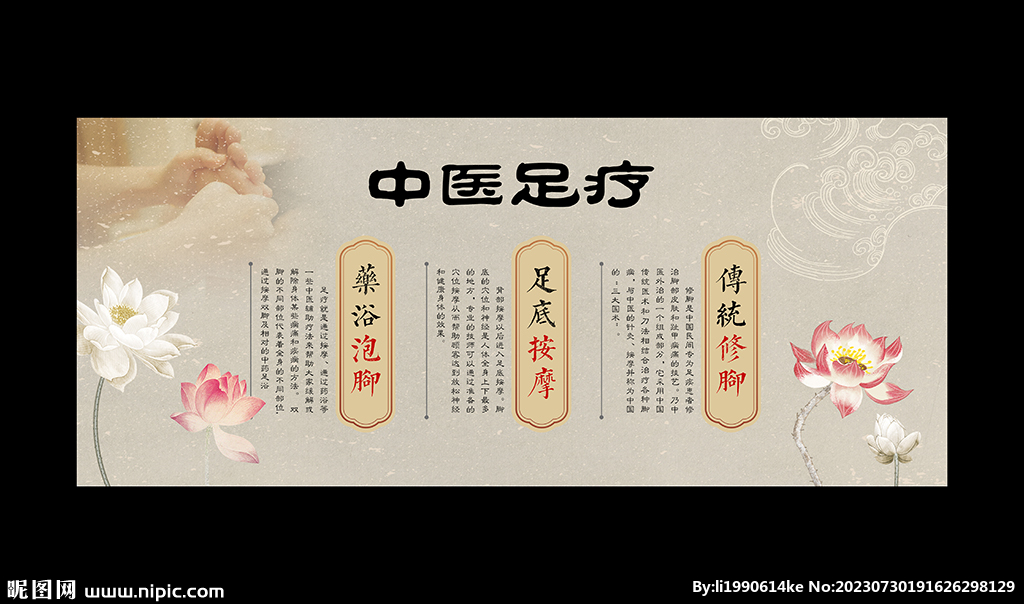 中醫(yī)足療