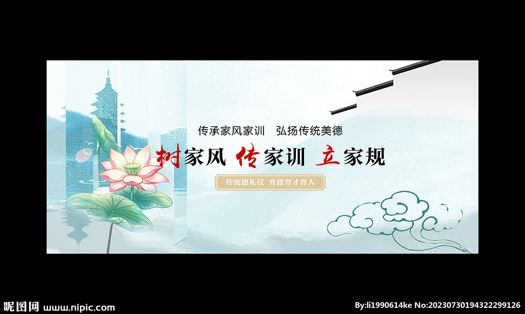家風家訓海報