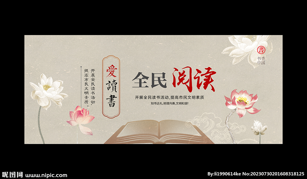 全民閱讀