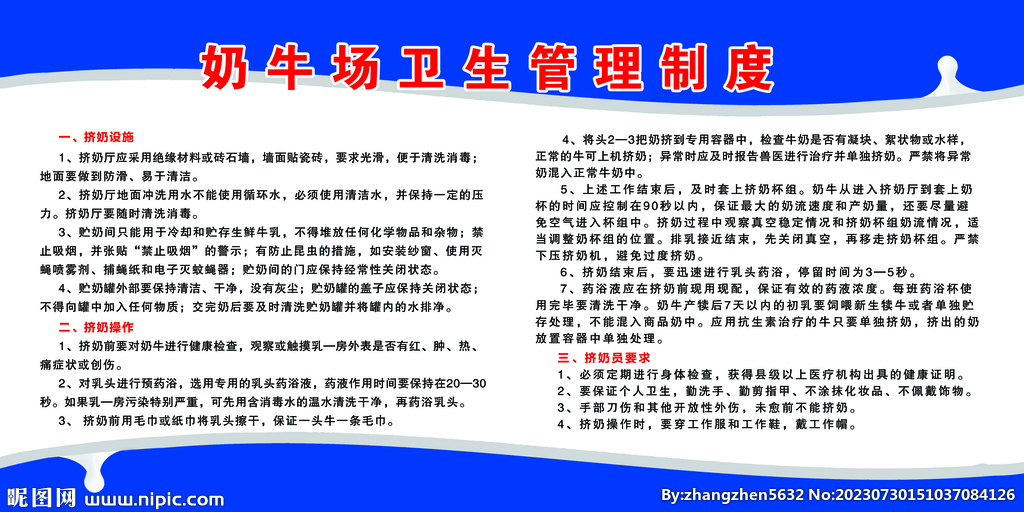 奶牛廠衛(wèi)生管理制度