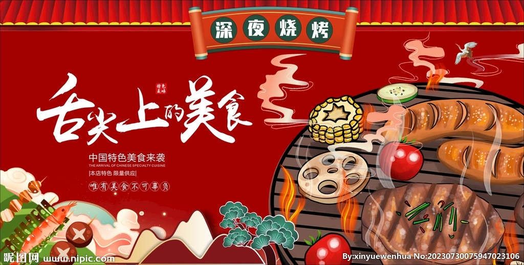 深夜燒烤