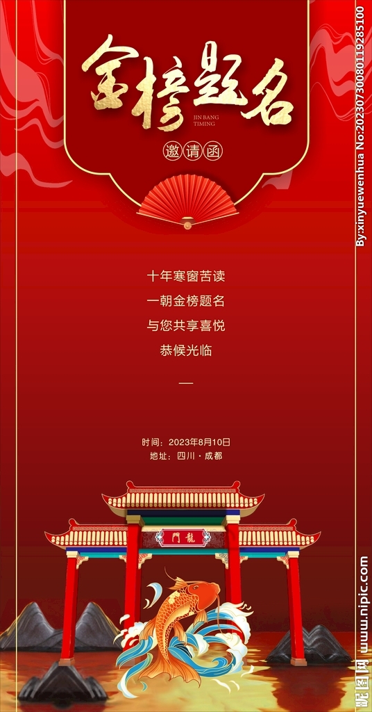 升學宴邀請函