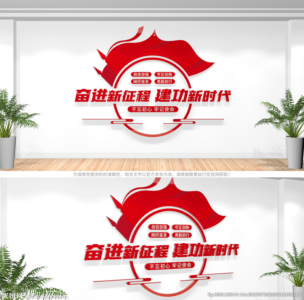 黨建標語文化墻