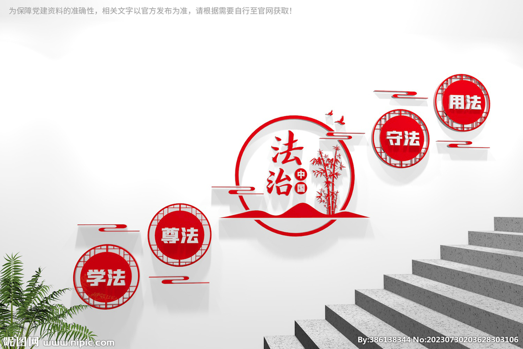 樓梯法治文化墻