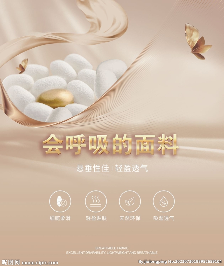 蠶絲會呼吸的面料