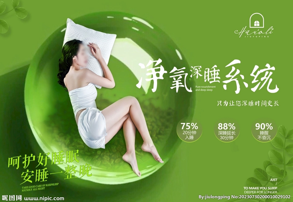 好睡眠深睡