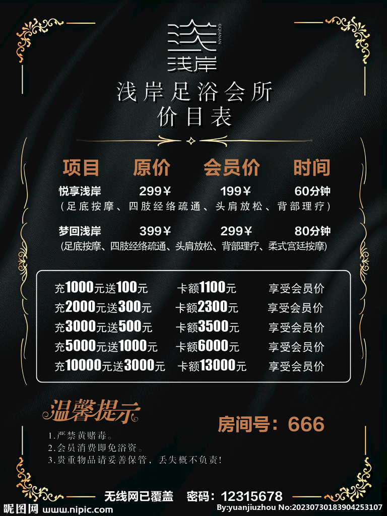 足浴價目表
