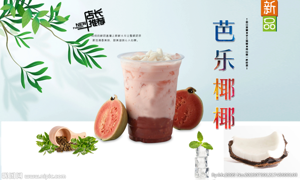 芭樂椰椰