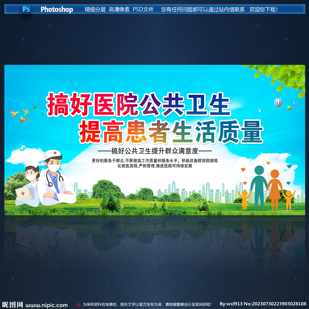醫院公共衛生