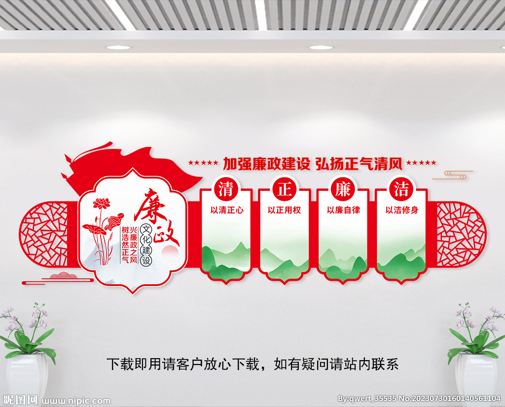 廉潔文化墻