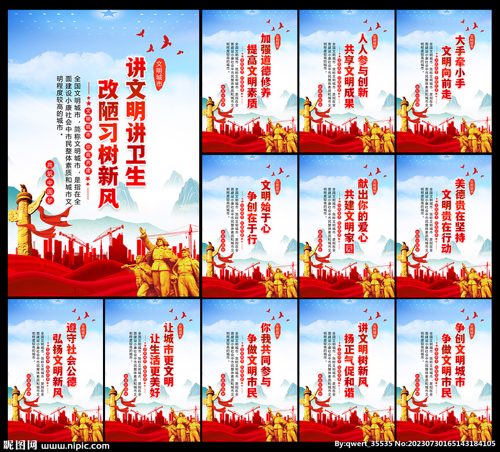 創(chuàng)建文明城市標(biāo)語
