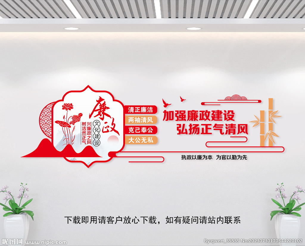廉潔文化墻