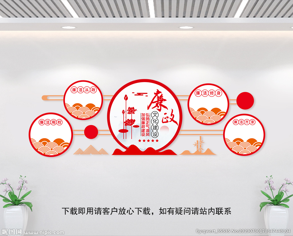 廉潔文化墻