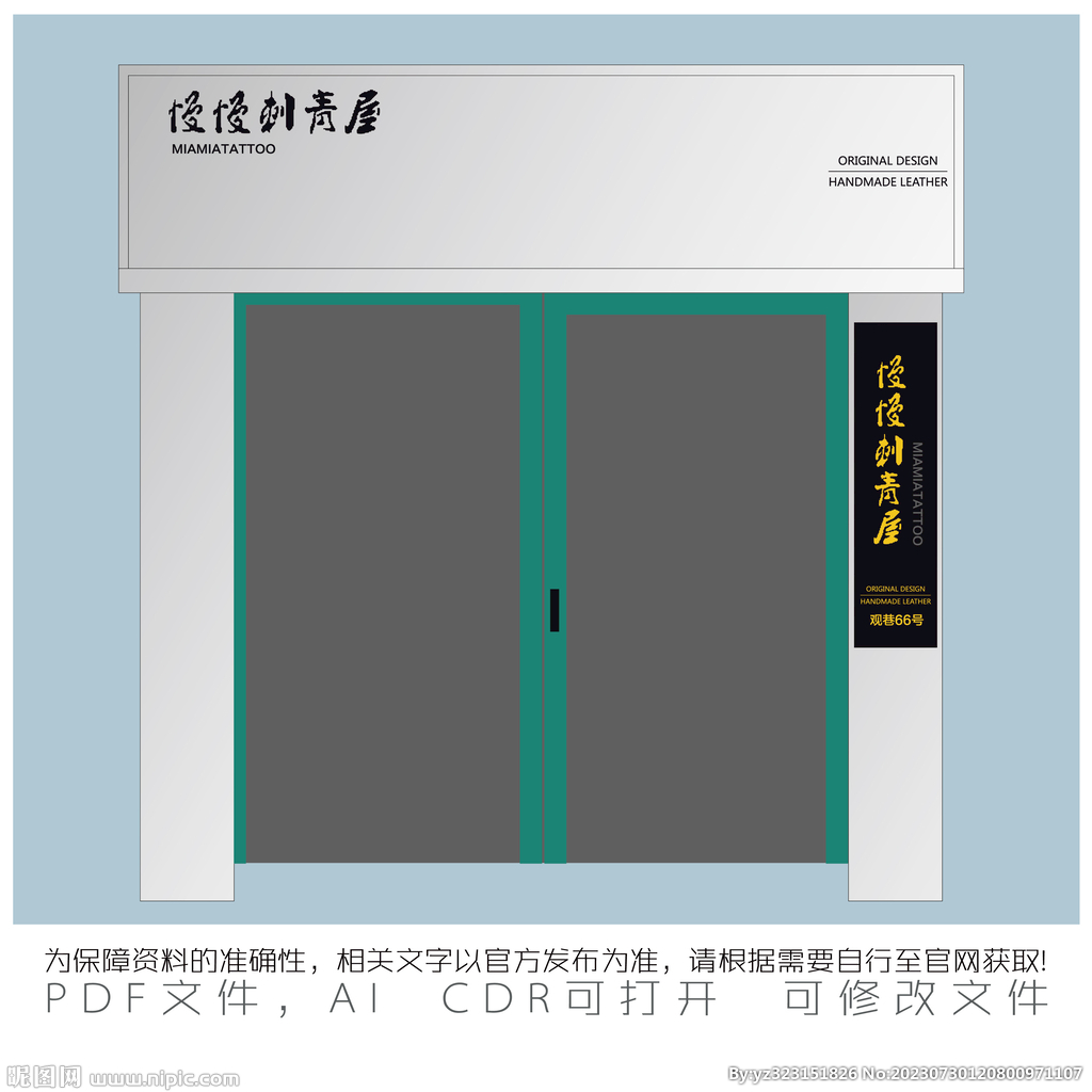 慢慢刺青門頭