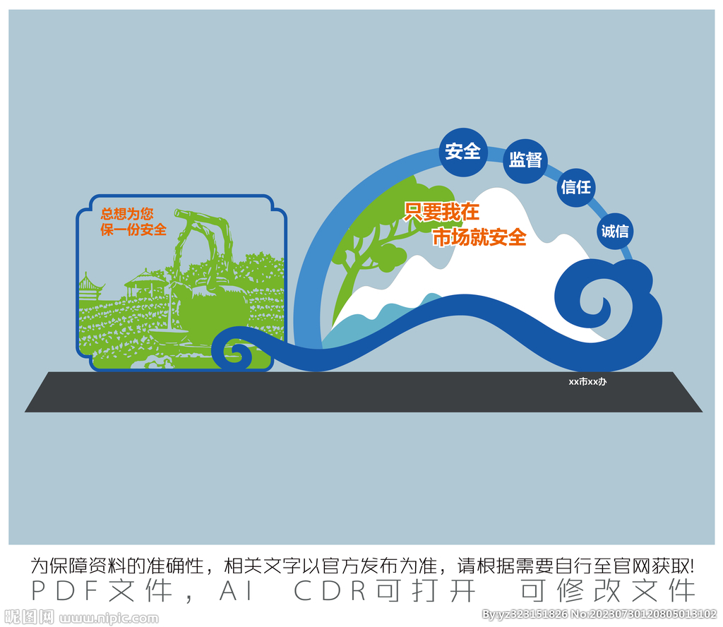 總想為您保一份安全