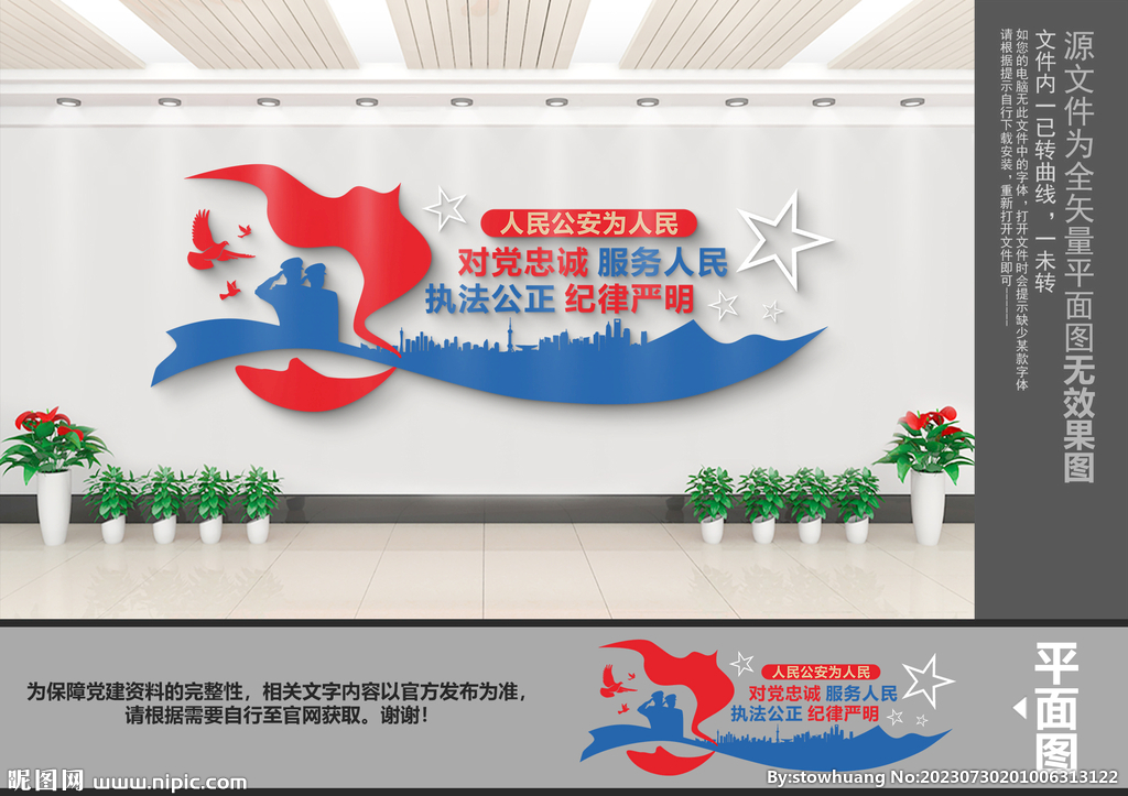 警營(yíng)文化墻