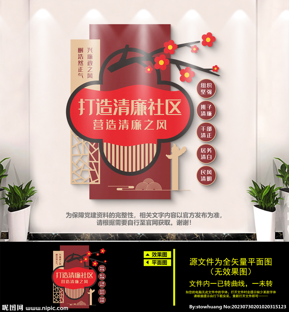清廉社區文化墻
