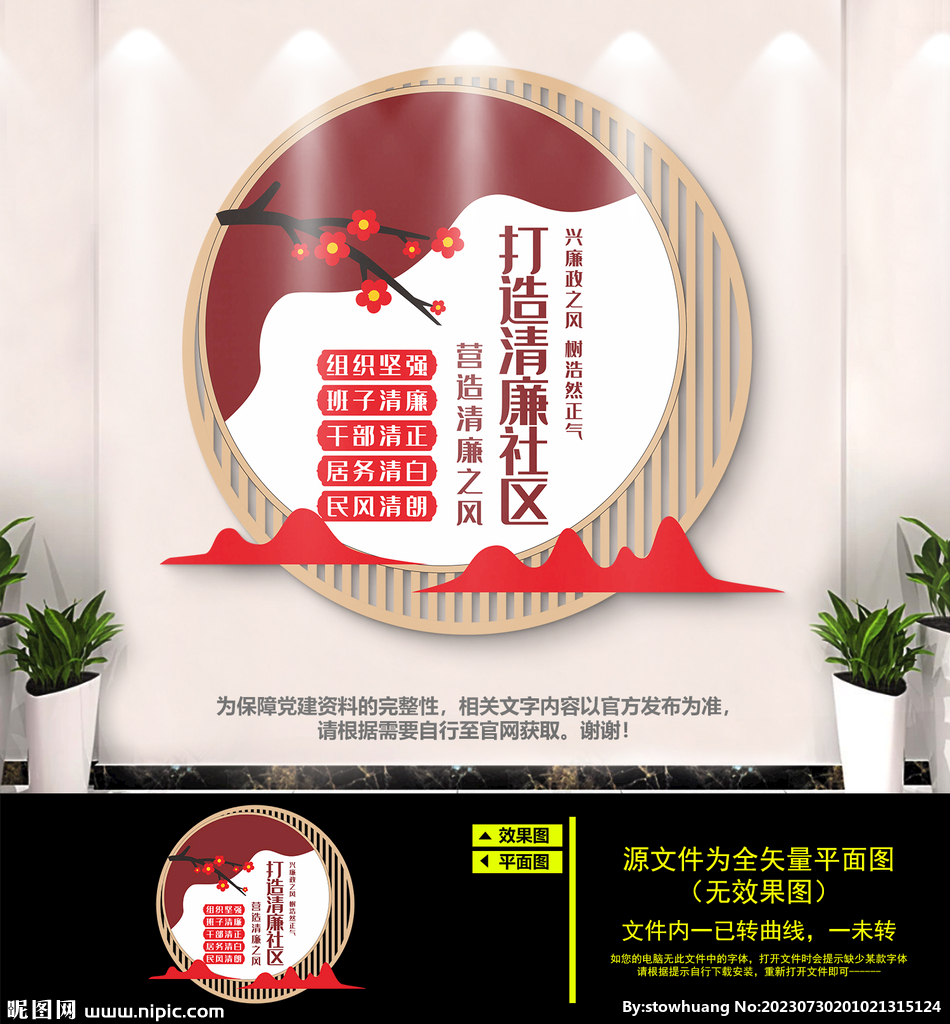 清廉社區(qū)文化墻
