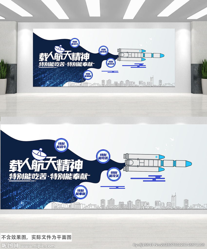 載人航天精神宇航員太空文化墻