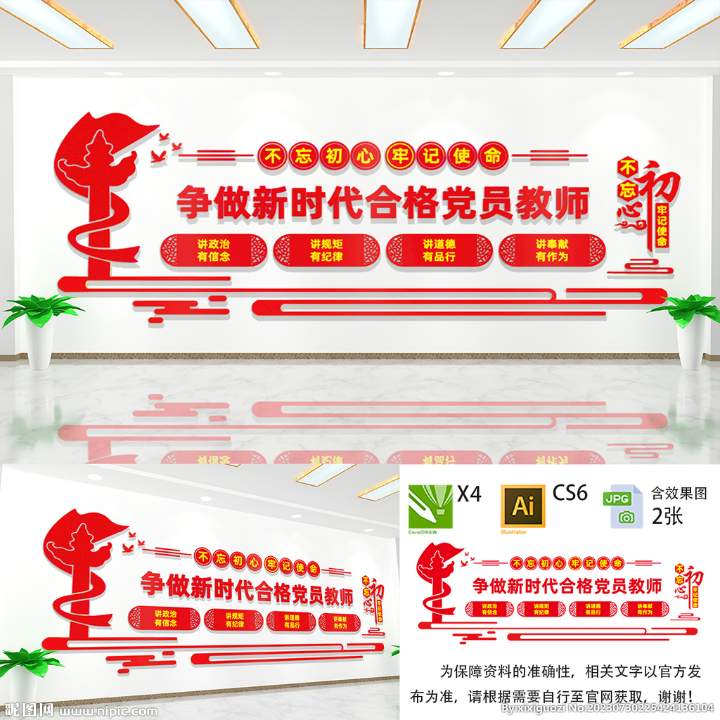 爭做新時代合格黨員教師