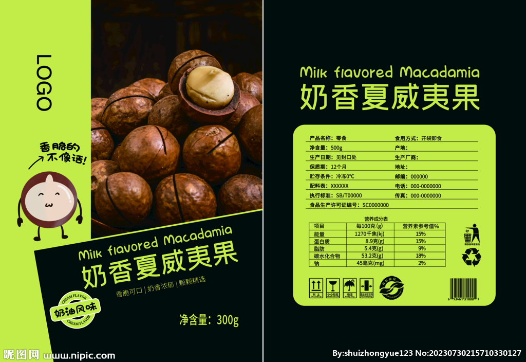 零食堅(jiān)果夏威夷果包裝平面展開圖