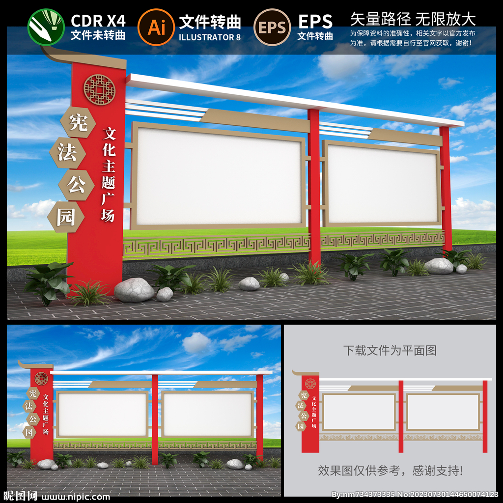 公園宣傳欄