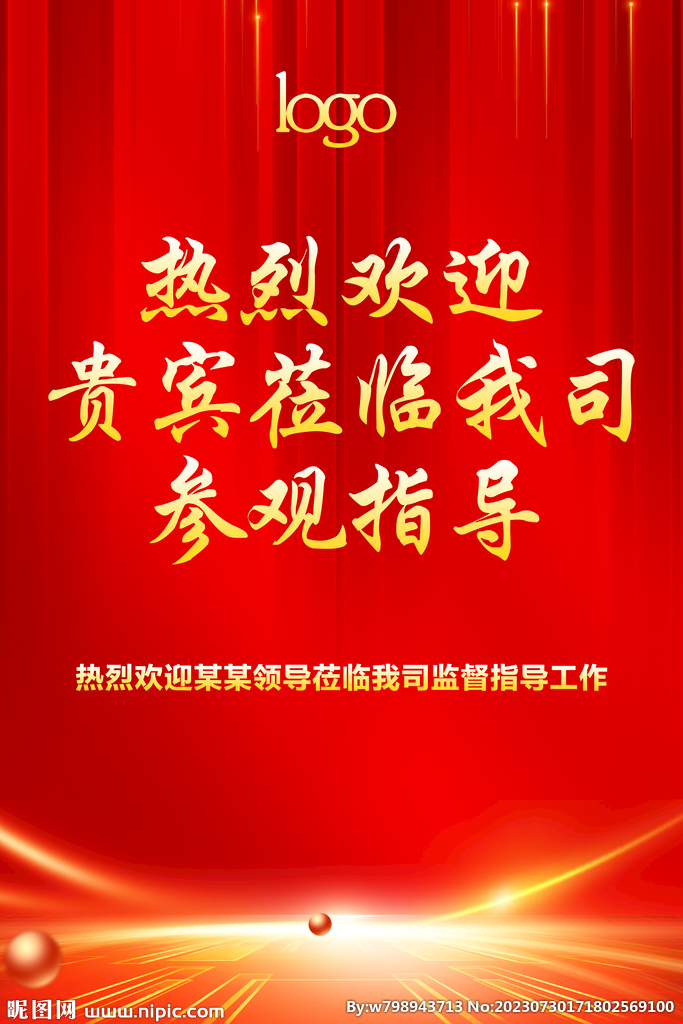 歡迎牌