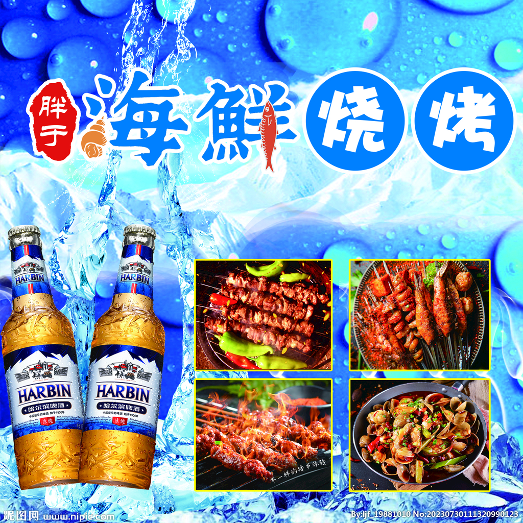 海鮮燒烤