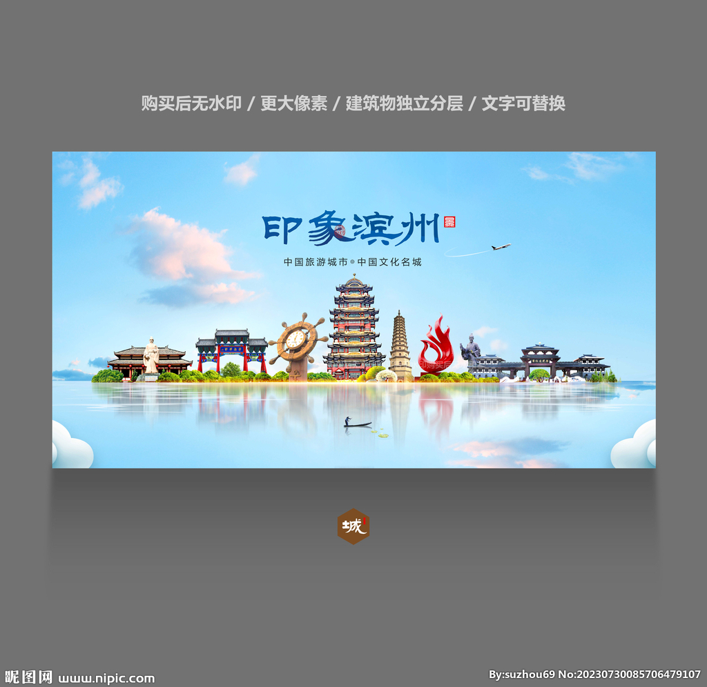 濱州