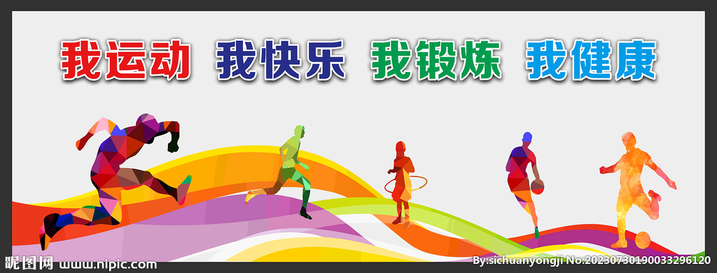 校園體育文化墻矢量圖