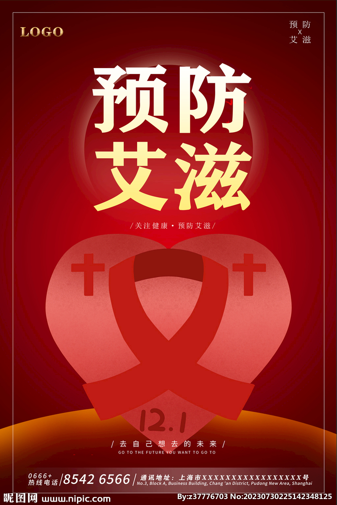 艾滋