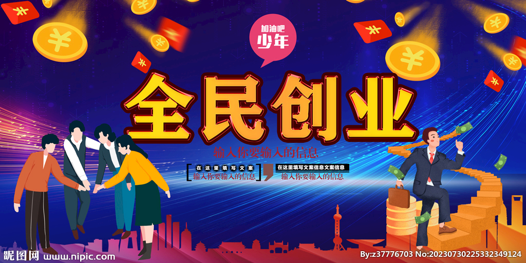 創業