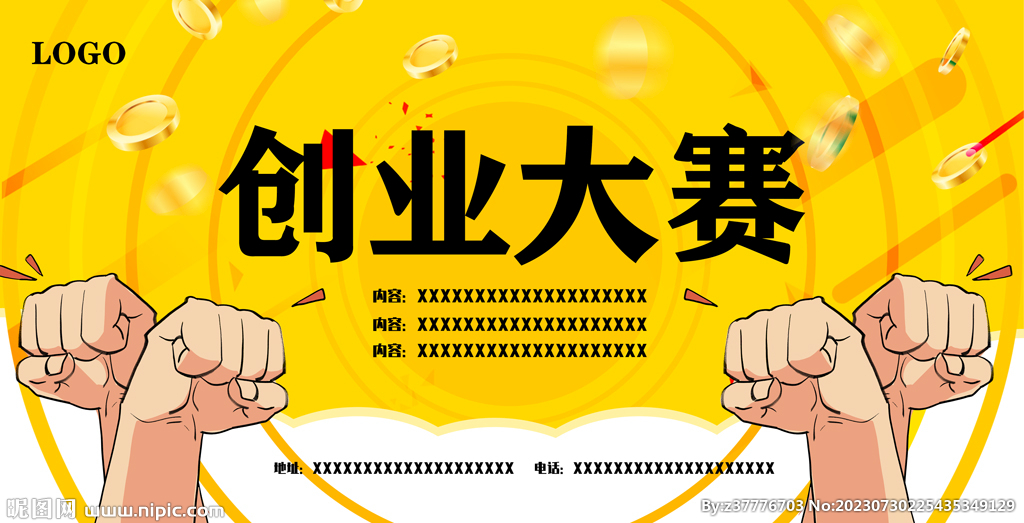創業