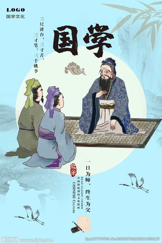 國學
