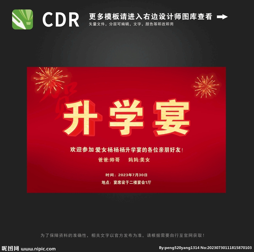 升學宴發布屏