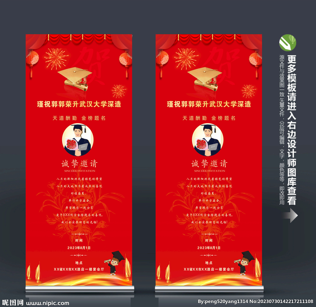 金榜題名展架