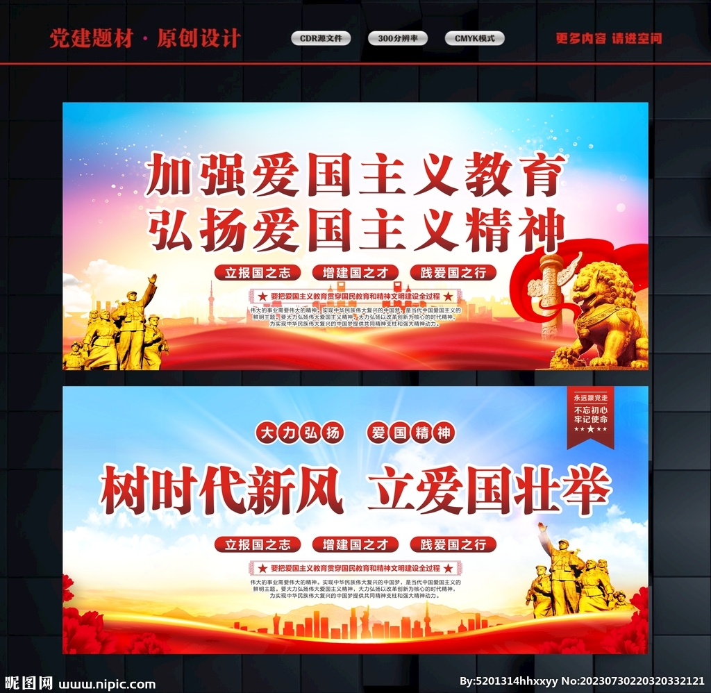 校園愛國主義