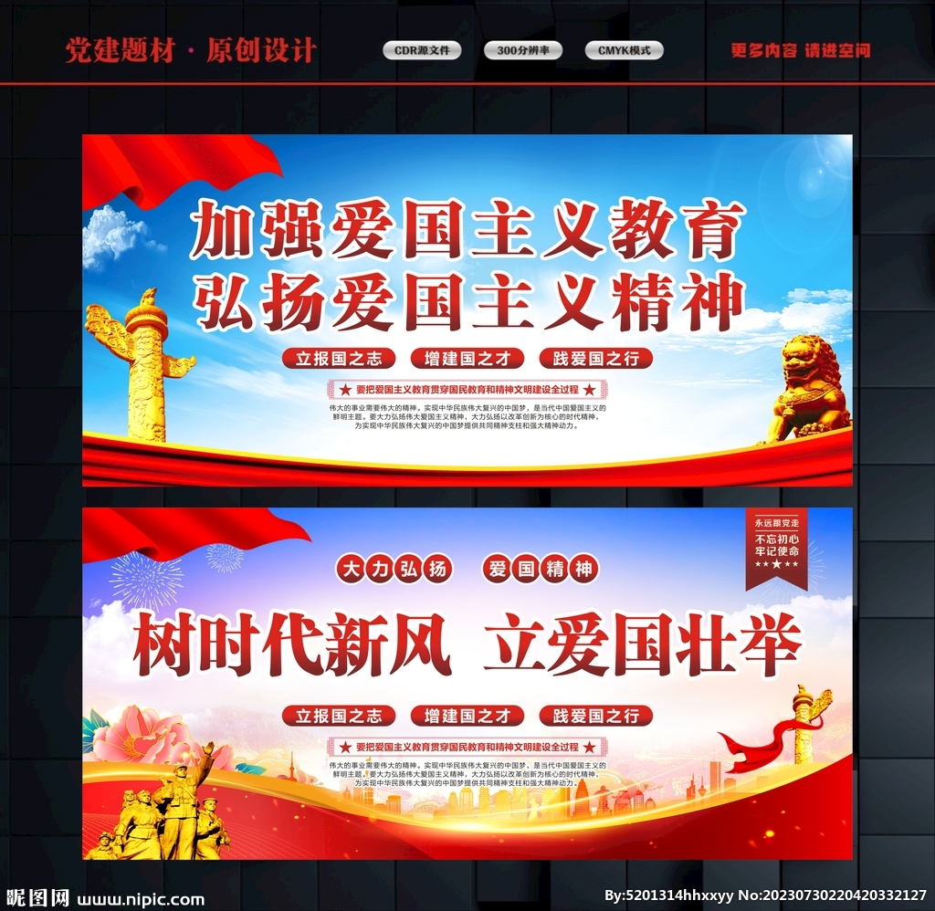 愛國主義精神
