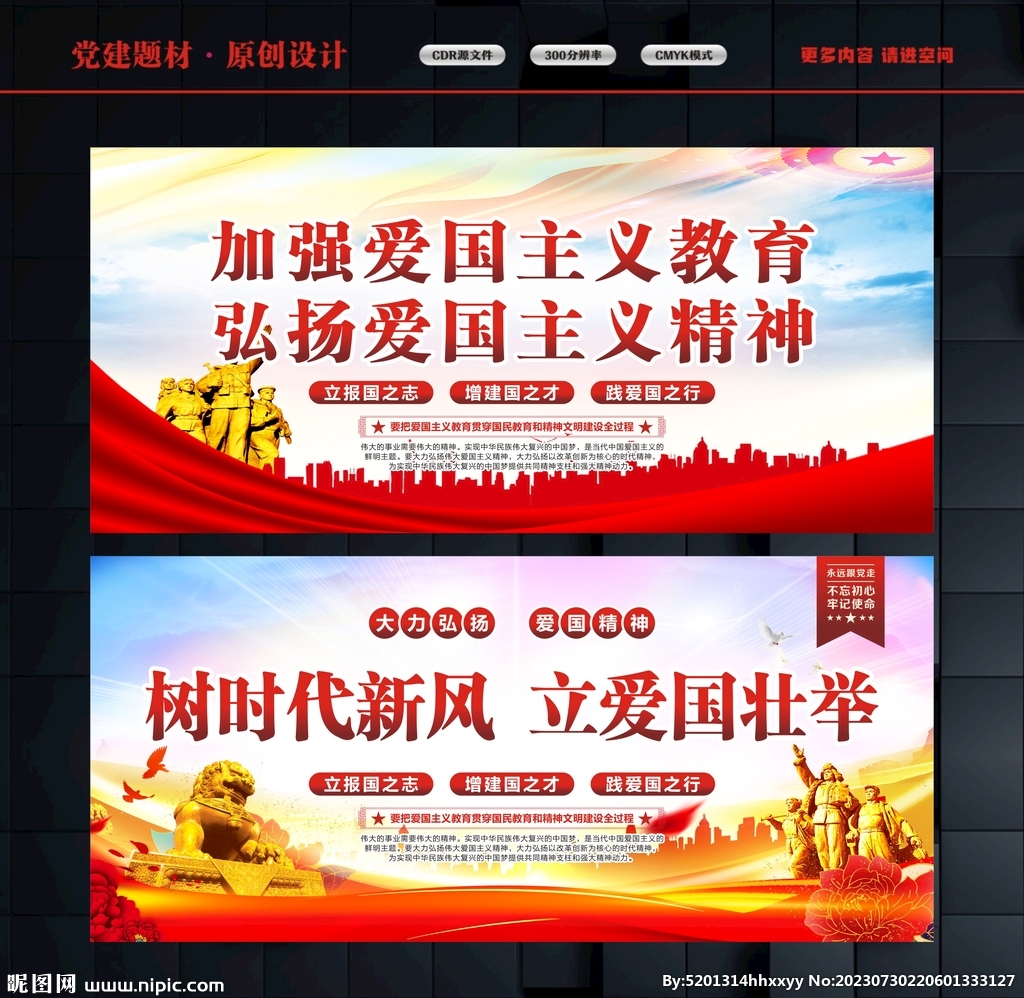 愛國精神
