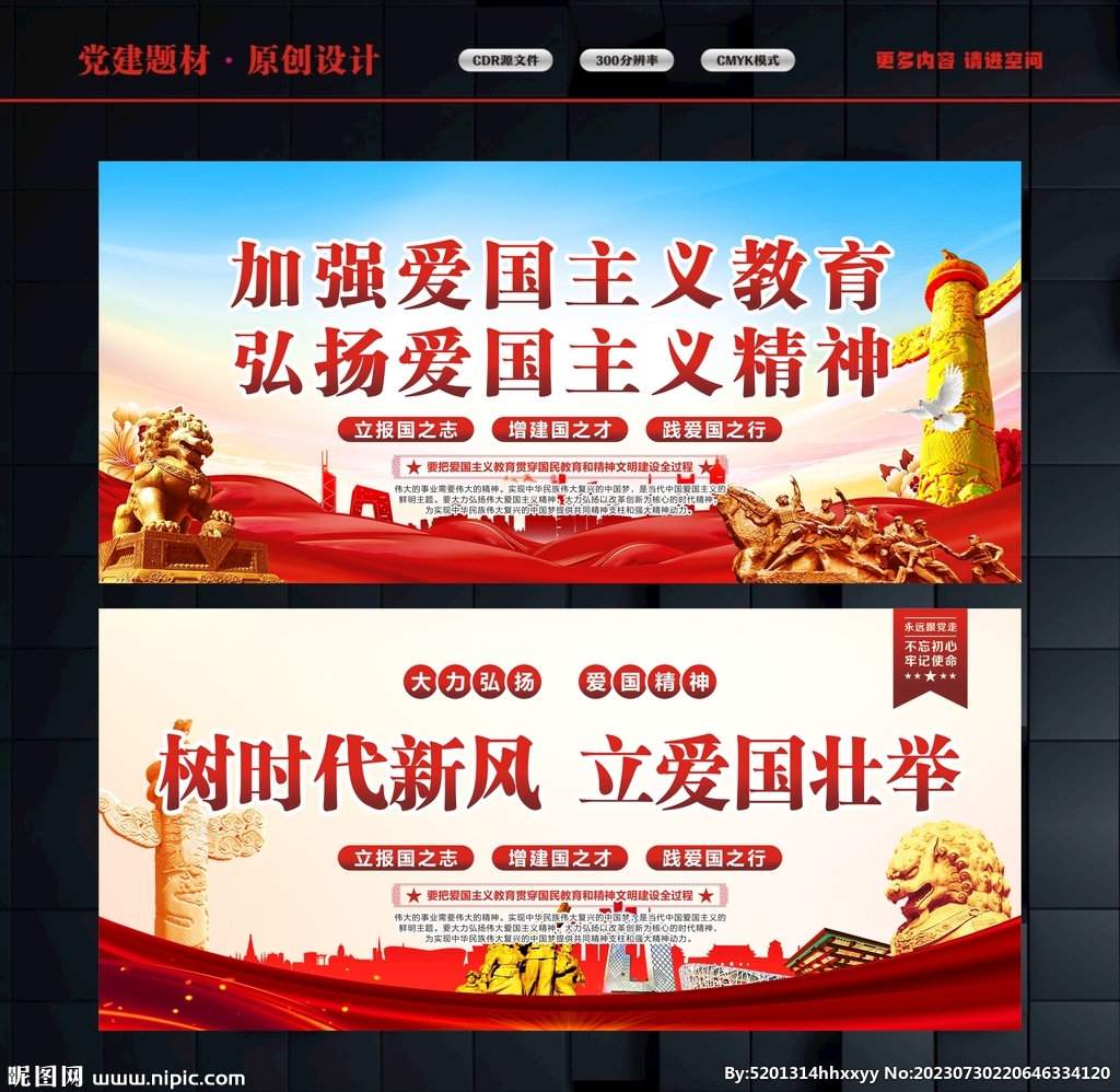愛國精神