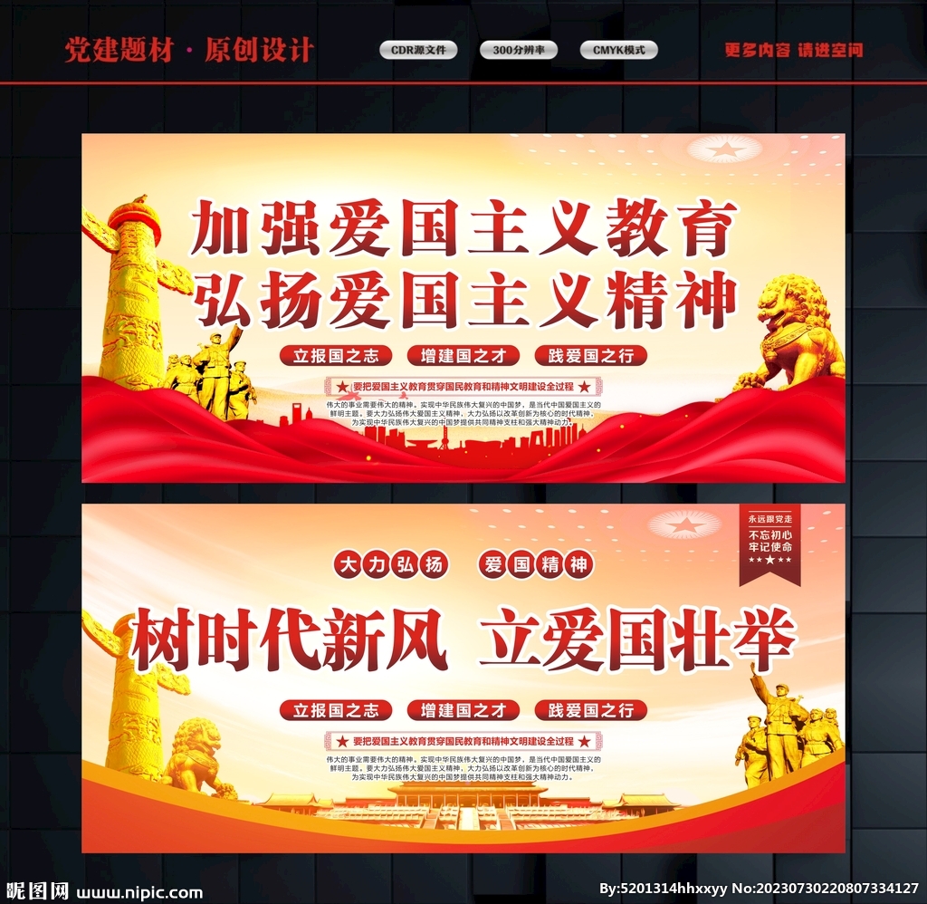 愛國主義精神