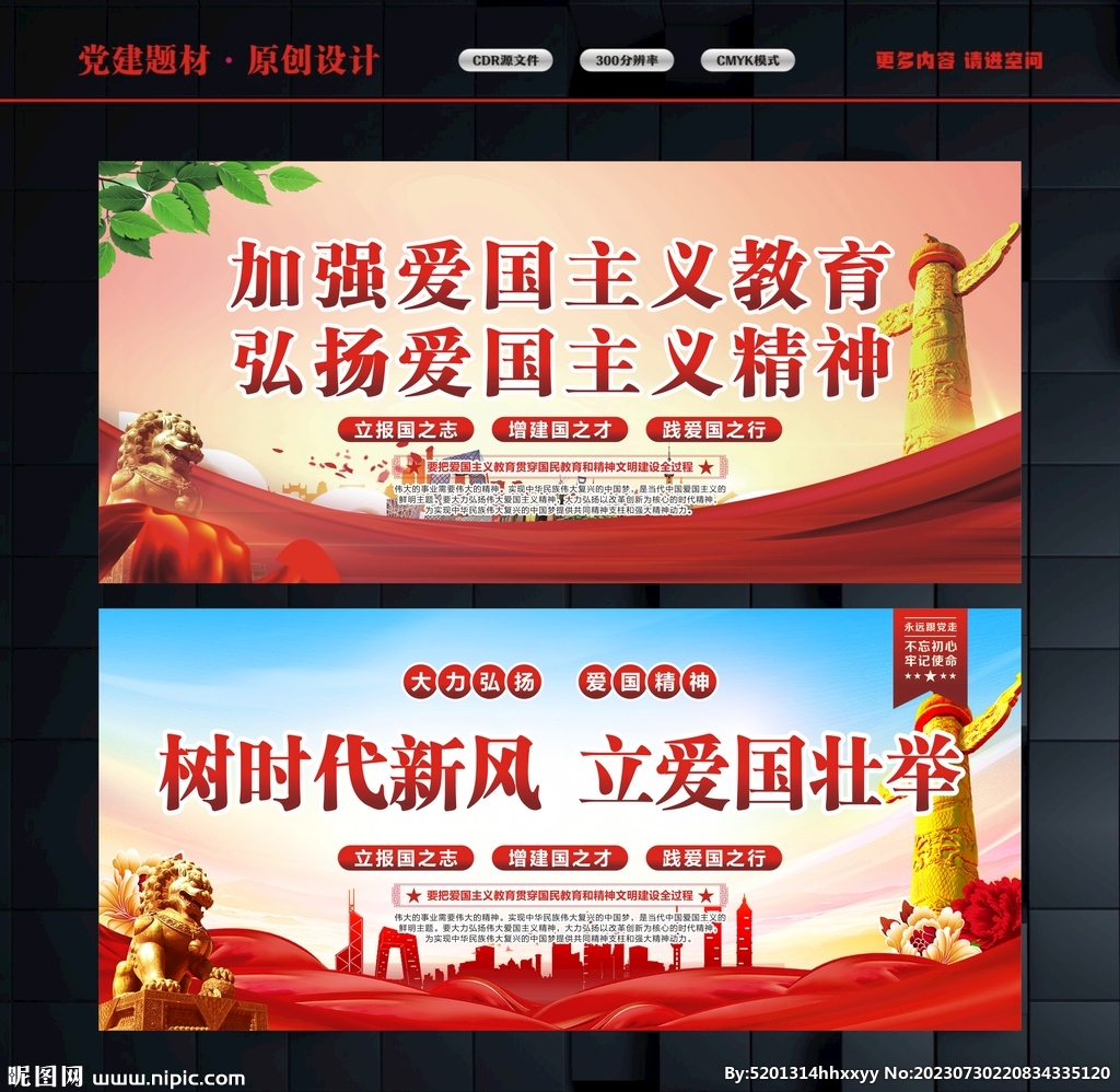 愛國主義精神