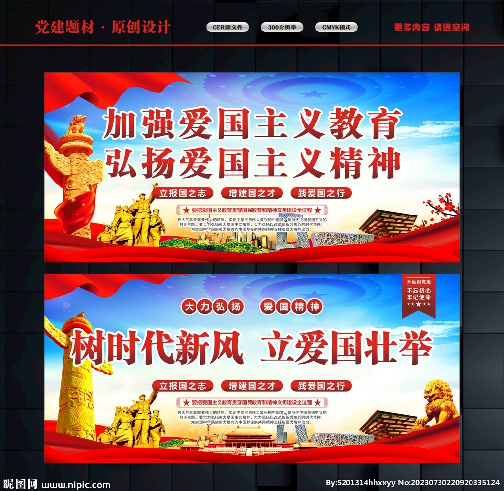 愛國主義教育